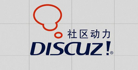 石家莊網(wǎng)絡(luò)公司：discuz！