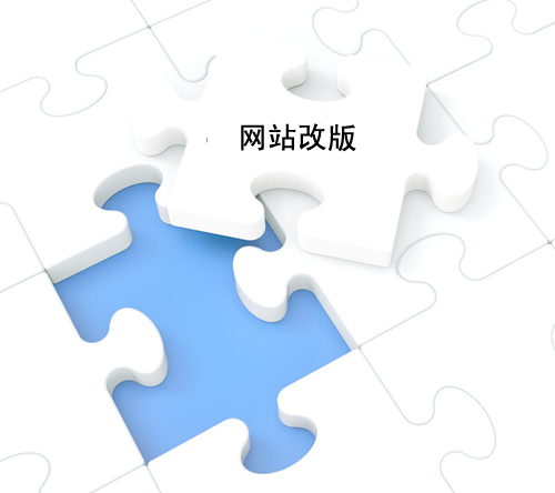 石家莊網站建設：網站改版